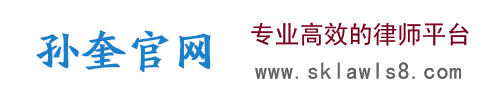 孙奎官网